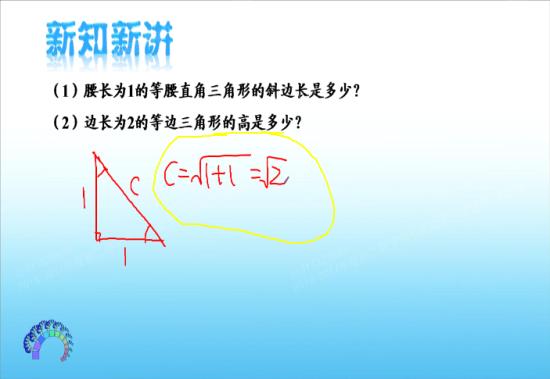 为什么是根号1 你应该是1吗?_初二数学几何图
