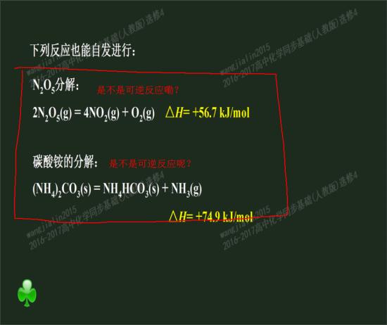 这俩是可逆反应吗?_高二化学化学反应原理