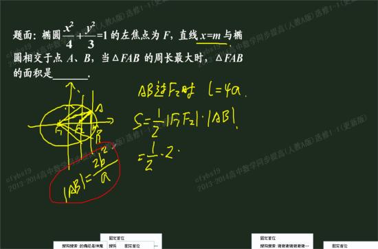 红色圈圈里说的椭圆的通径是什么?_高二数学