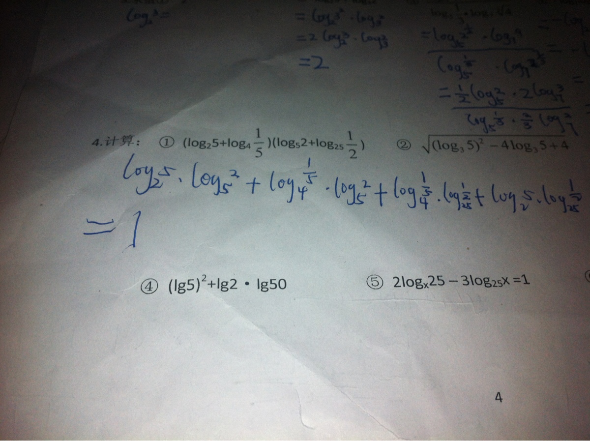 6道对数运算题做了1个半小时仍然没有进展求