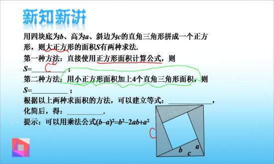 第二种方法怎么算用小正方形面积加上4个直_