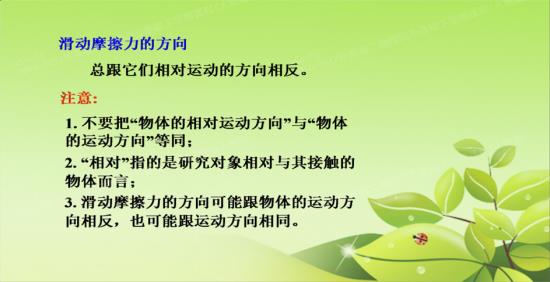 滑动摩擦力是啥?滚动摩擦力是啥?_初二物理