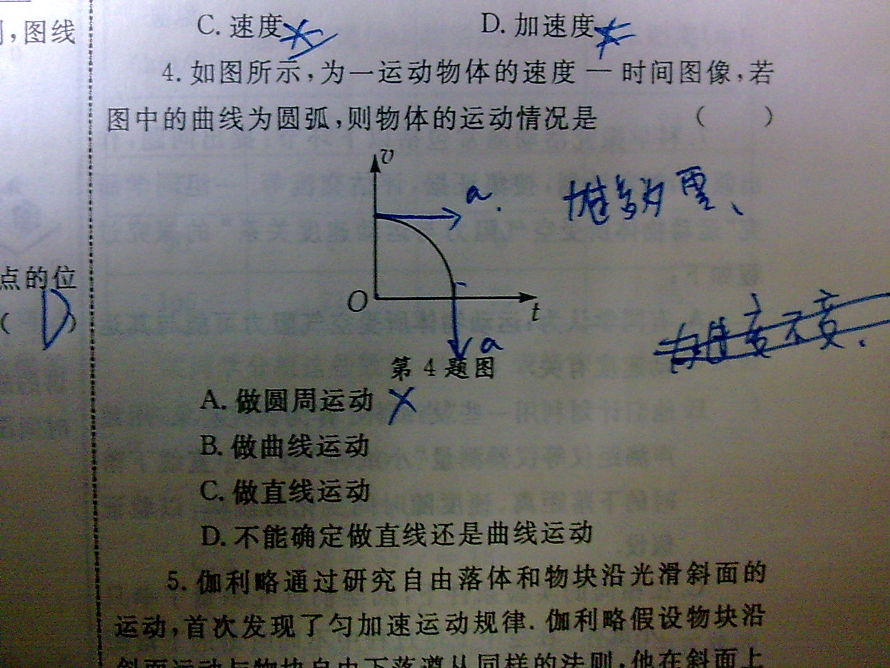 VT图像问题_不确定_物理_高三_简单学习答疑
