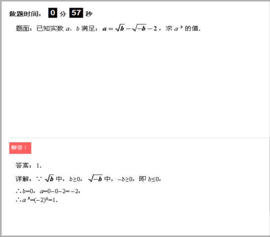 (负二)的0次方为什么等于1?_初一数学数与式