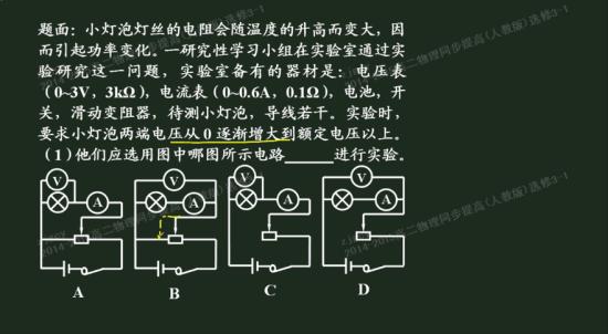 滑动变阻器为什么会短路