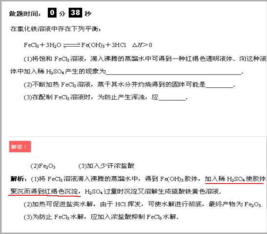 为什么加入稀硫酸后胶体会聚沉?_高二化学电