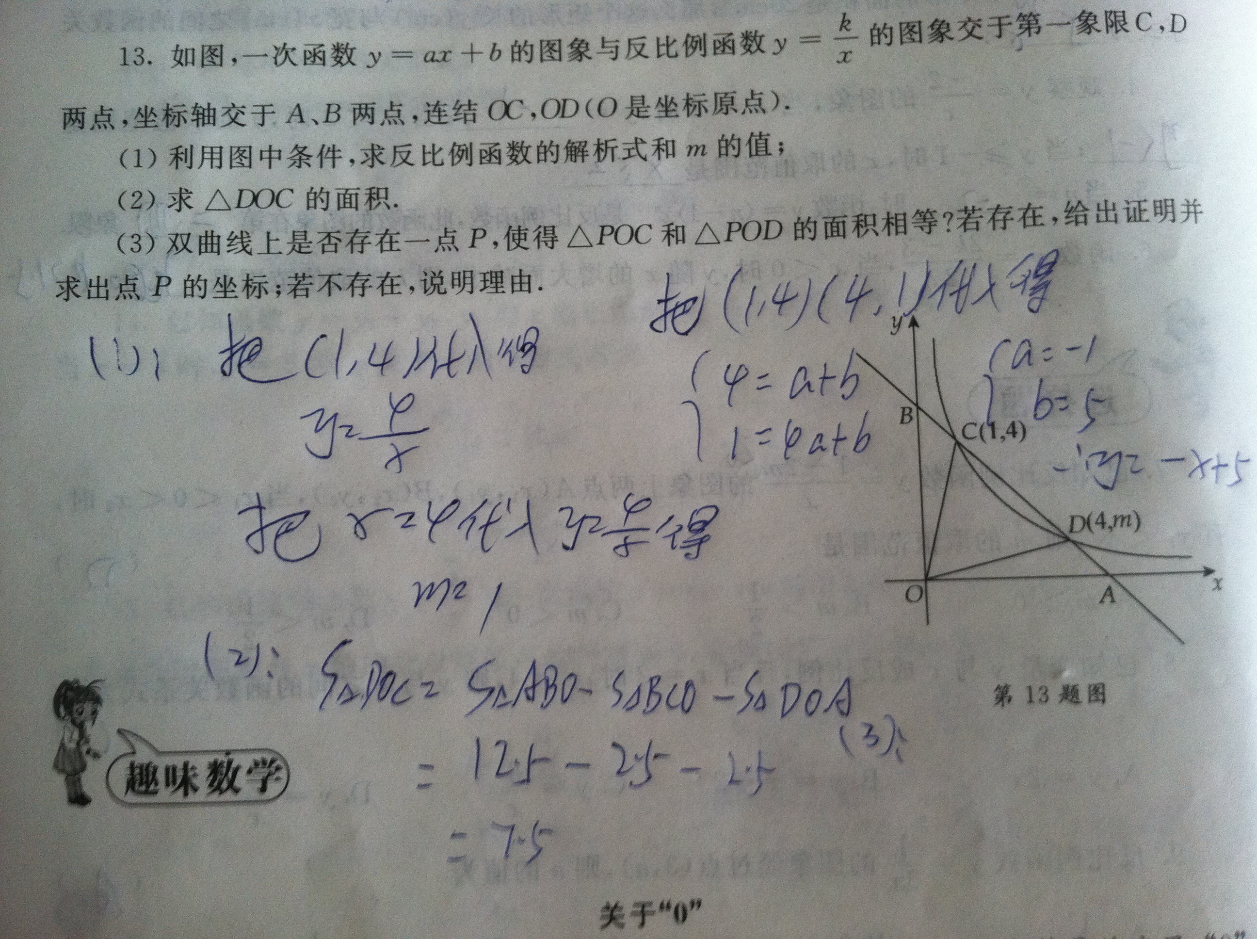 初二数学反比例函数问题