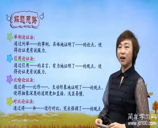 老师,"道理论证"就是"引用论证"吗,在