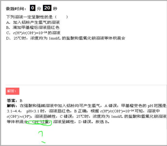 咋看出来氢氧根离子过量的_高二化学