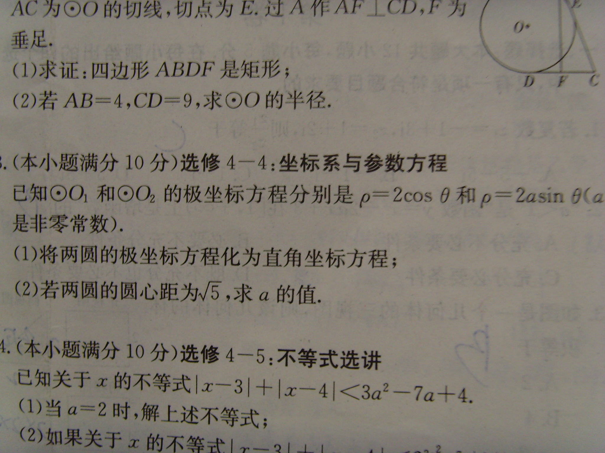 极坐标与参数方程