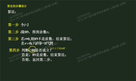 问89是否是质数的算法 解决上图问题_高二数学
