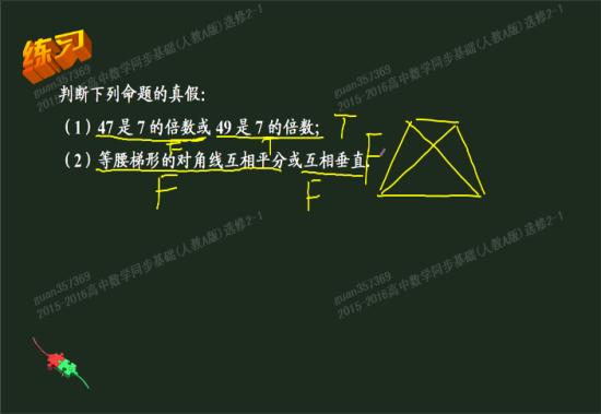 第一个的逆否命题是什么_高二数学