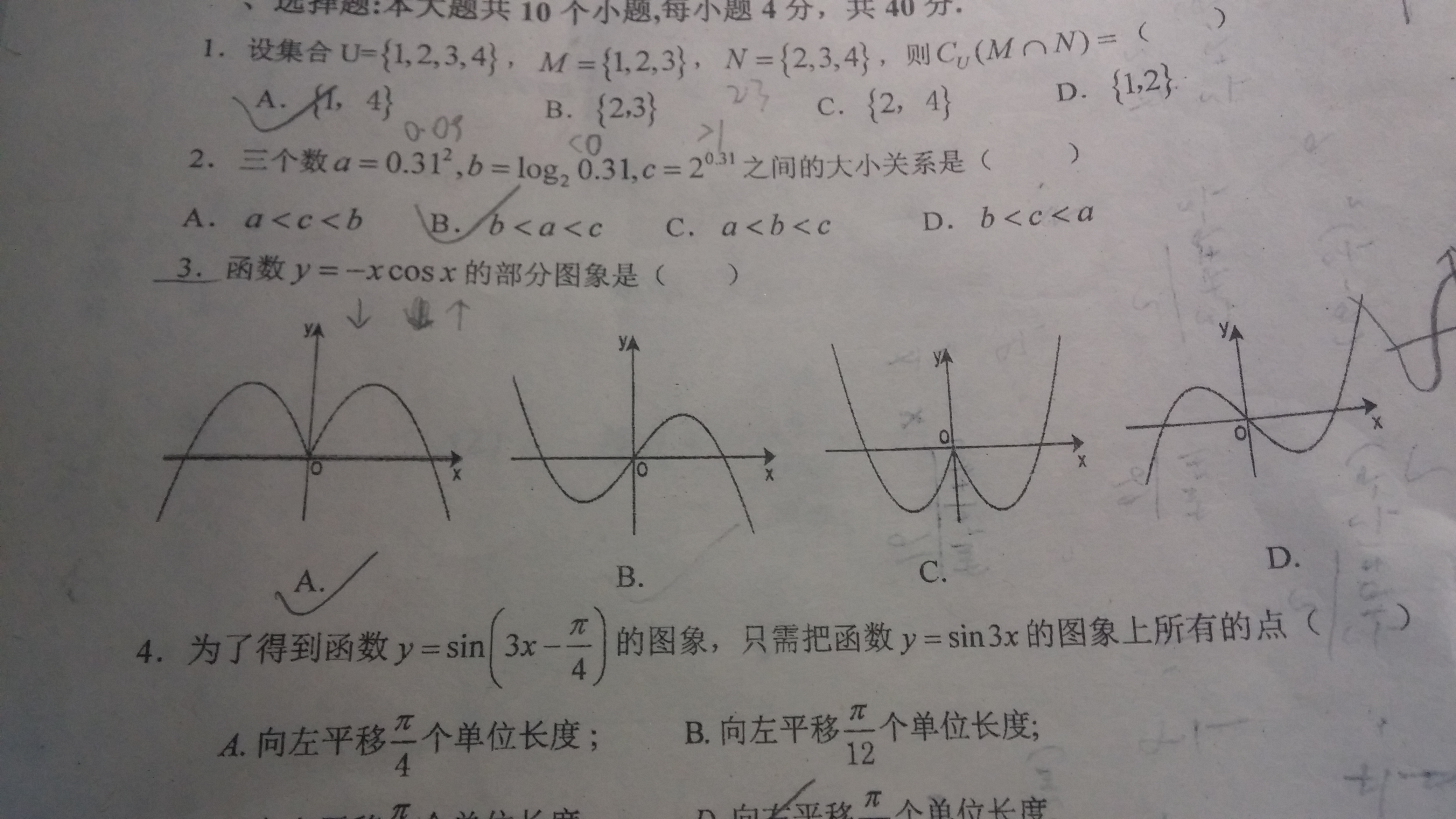 我是按复合函数来想的,y=-xt,t=cosx,y单减,t在正数时应该是先减后增