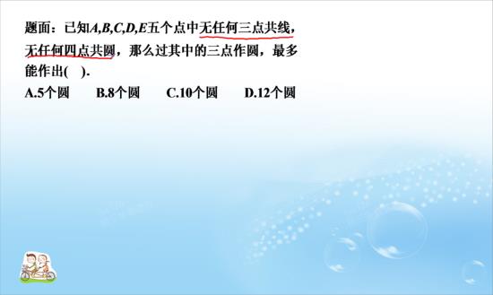 三个点共线是什么、四个点共圆是什么_初一数学