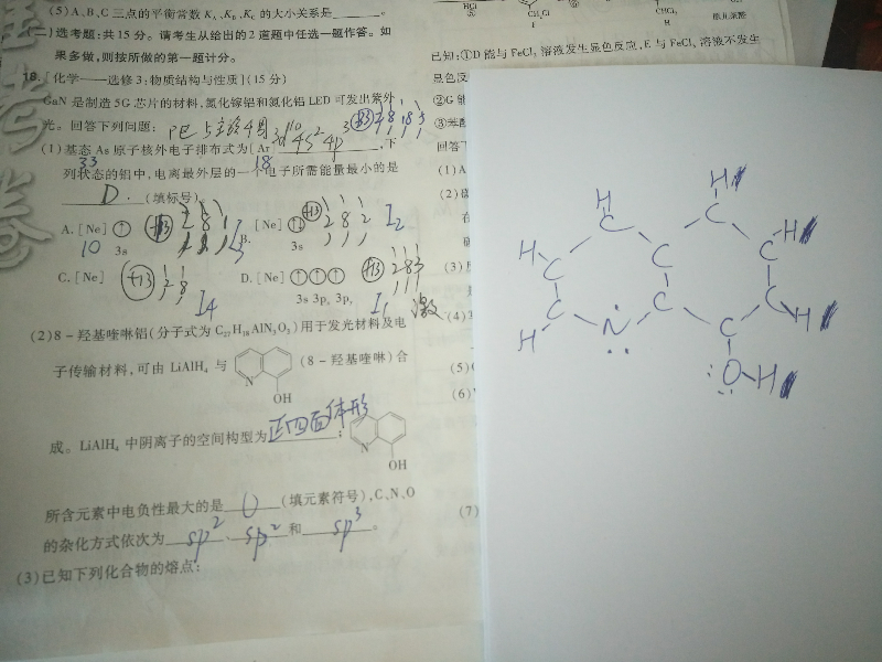 在"8-羟基喹啉"中,n原子的杂化方式为什么是sp,不是sp?