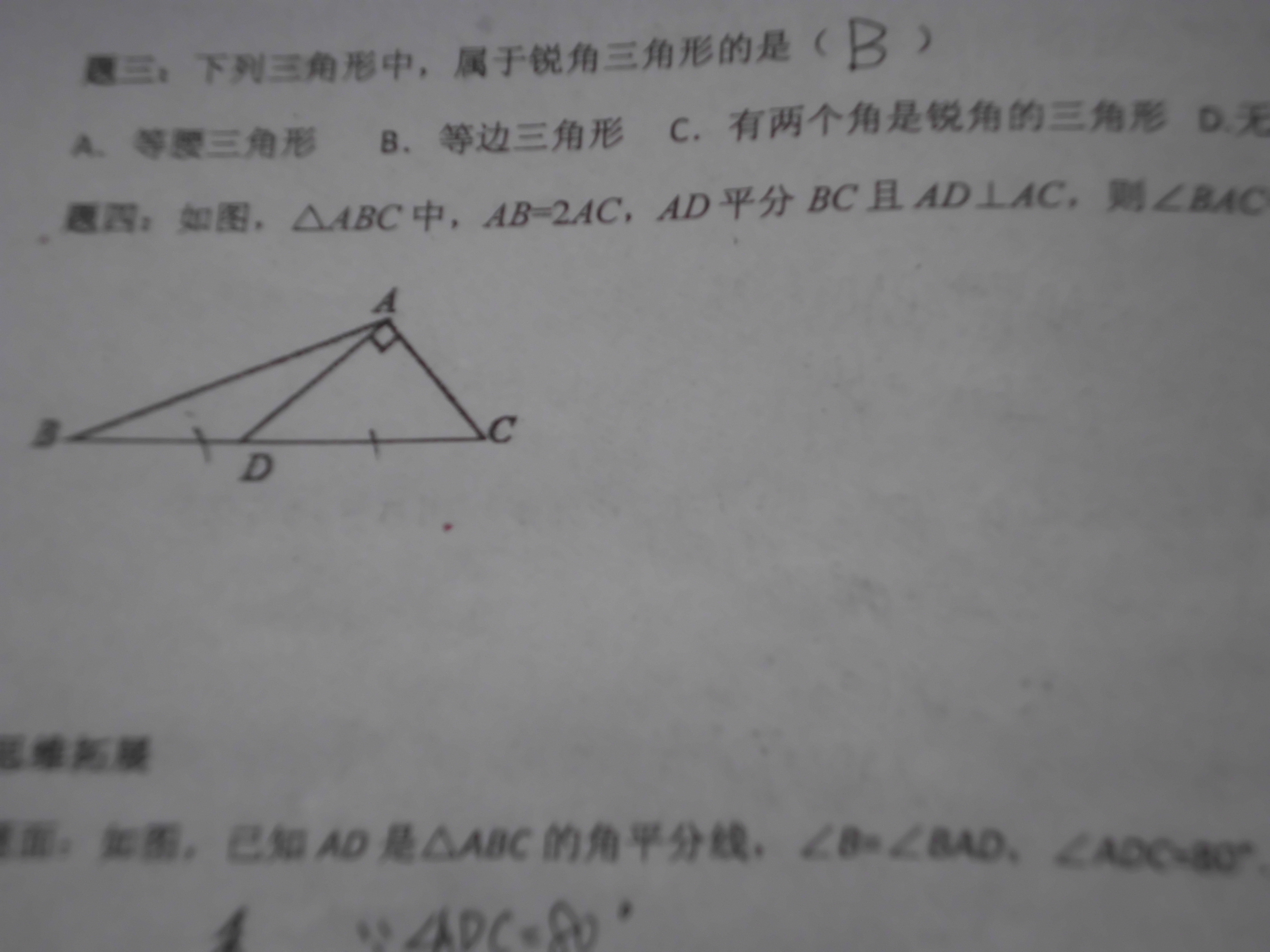 三角形度数计算