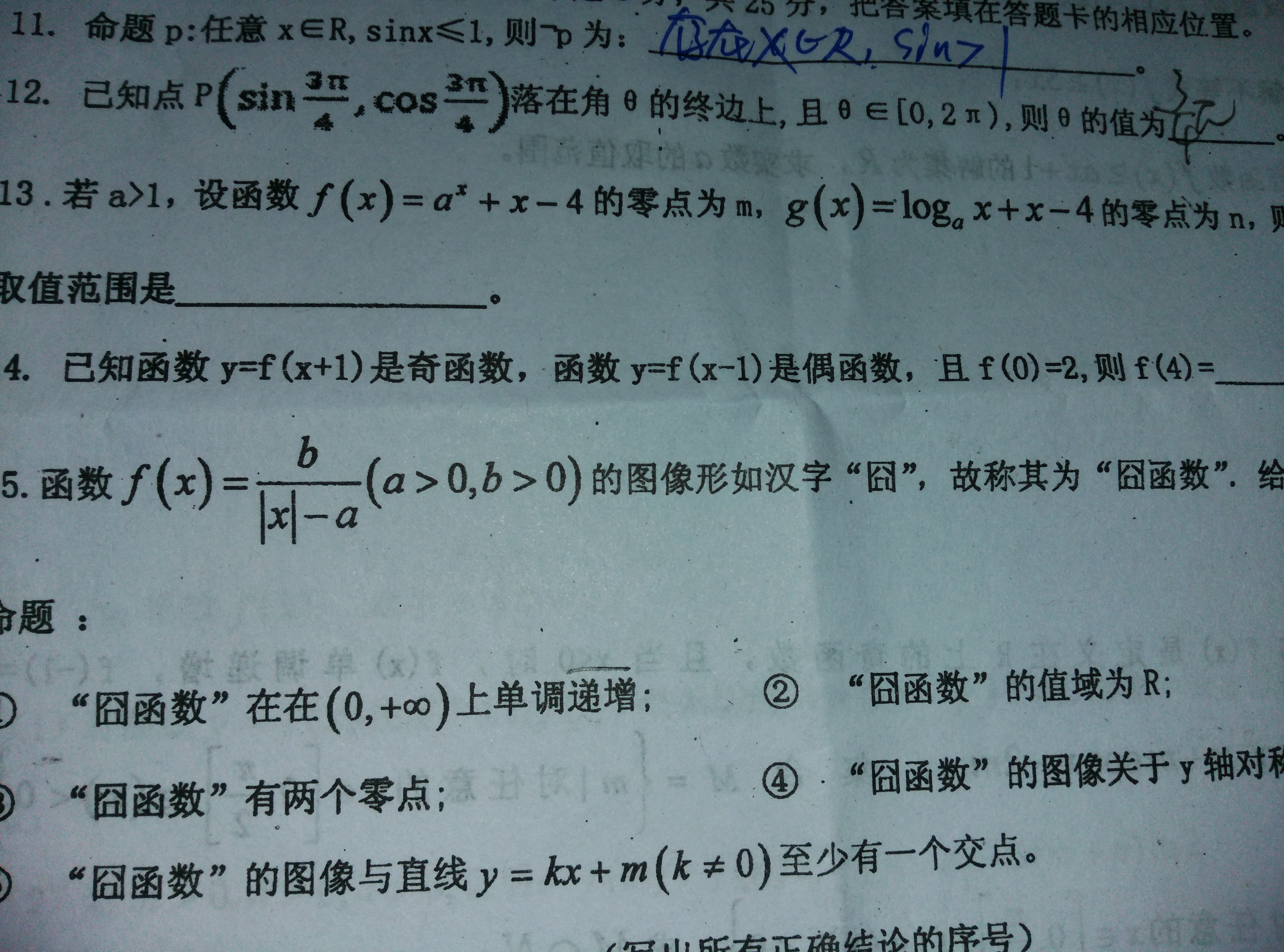 高三数学题目