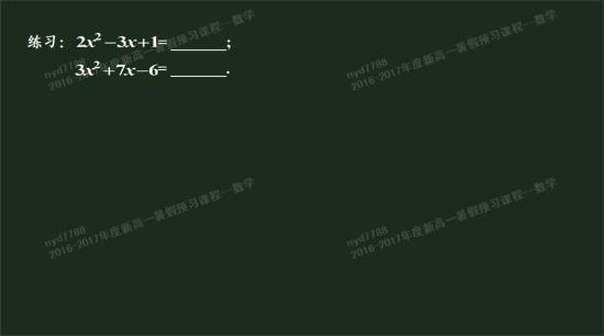 能不能把二次项系数变为一再十字相乘_高一数