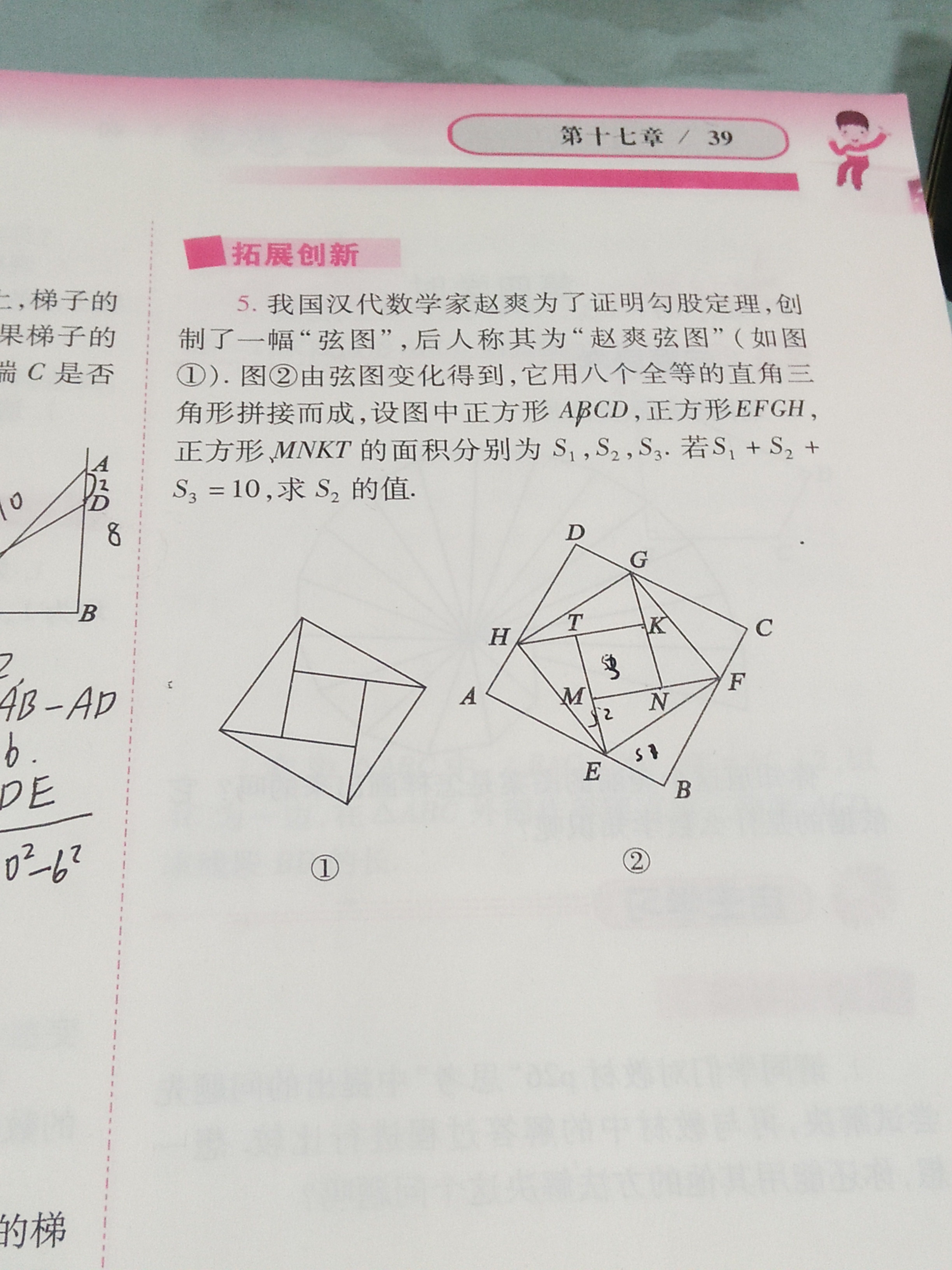 勾股定理 赵爽弦图