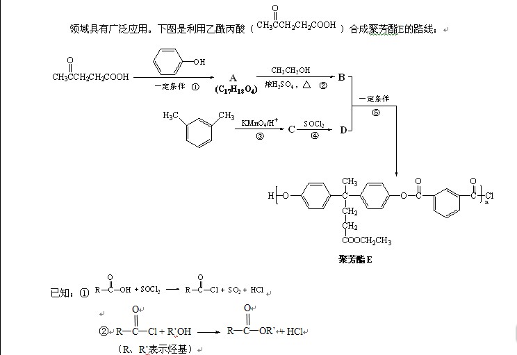 酯基的特种工程塑料,在航空航天等  (1)乙酰丙酸中含有的官能团是羰基