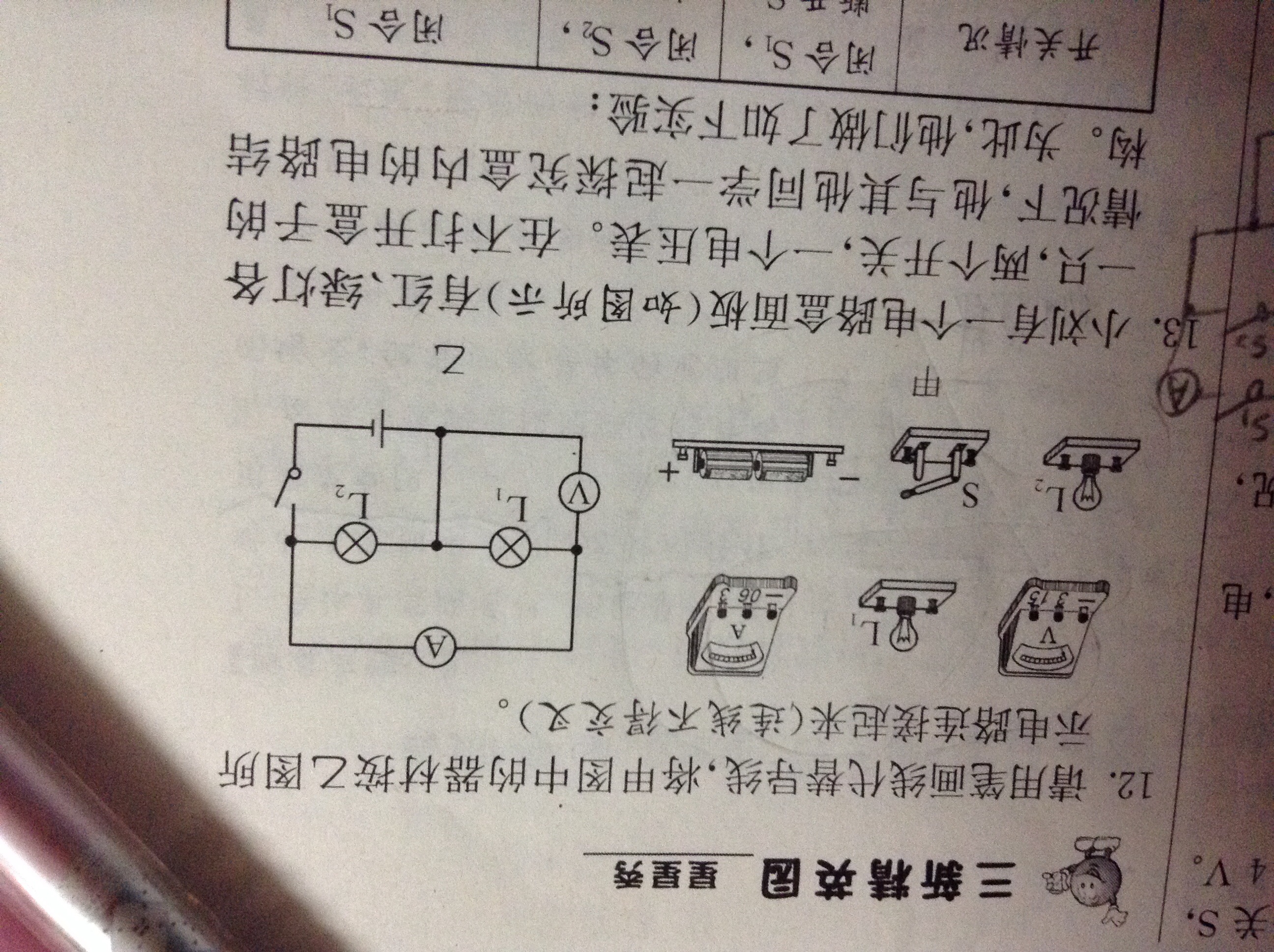 物理电路图