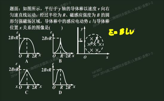 E=BLV和E等于n倍的嘚特fai比嘚特_高二物理热