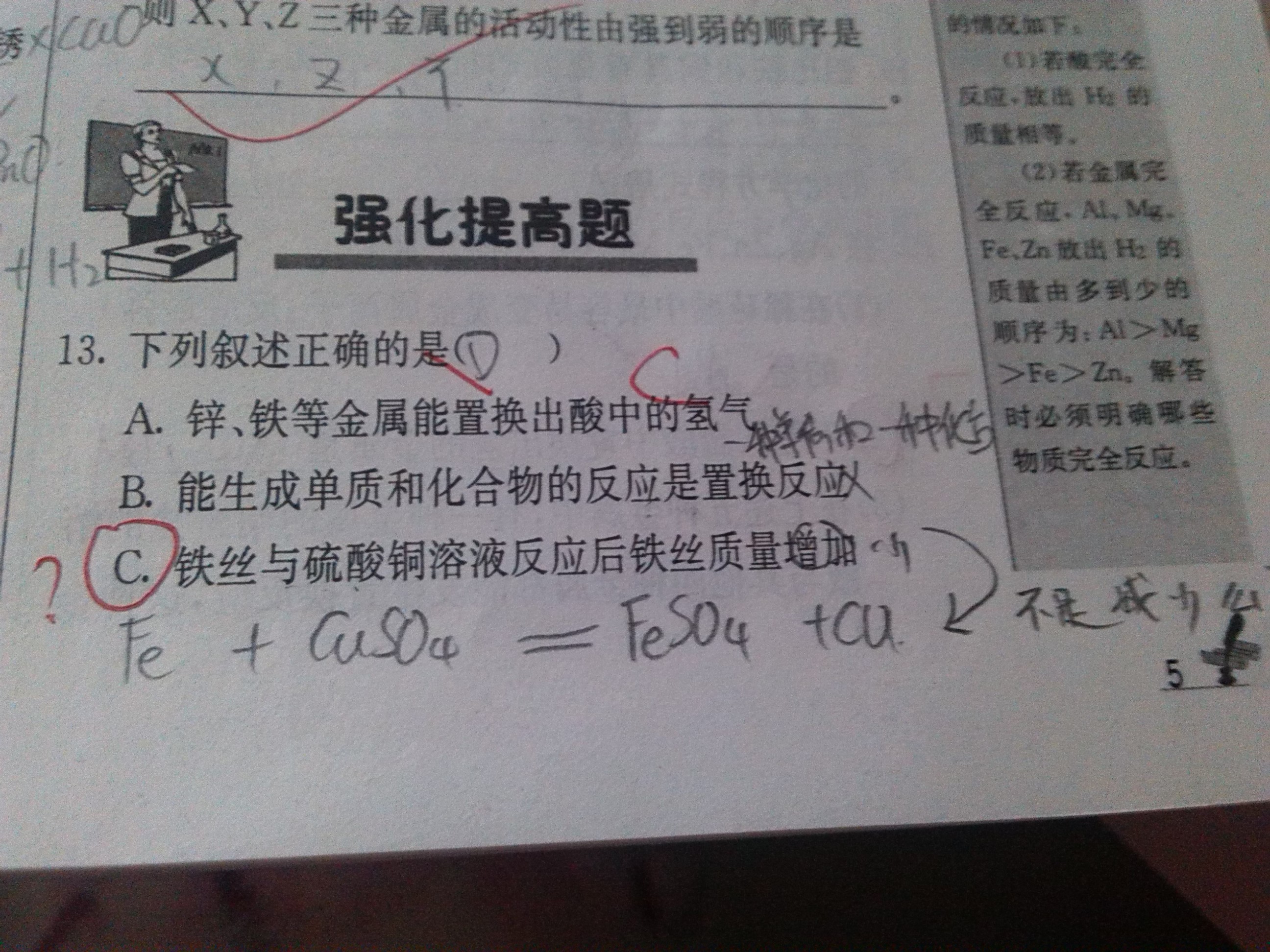 求九年级化学(全一册)笔记 知识点 (酸碱 金属 海