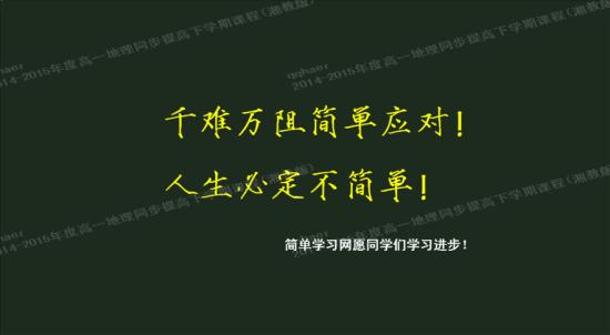 怎样才能学好高中地理呀?请求指导_高一地理