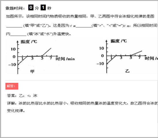 冰的比热容比水的比热容小,吸收相同的热量_初