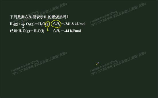 老师,叠加的含义是什么,我不太明白_高二化学