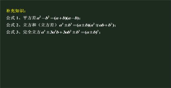 第三个公式中b的3次方前是正号还是负号?_高