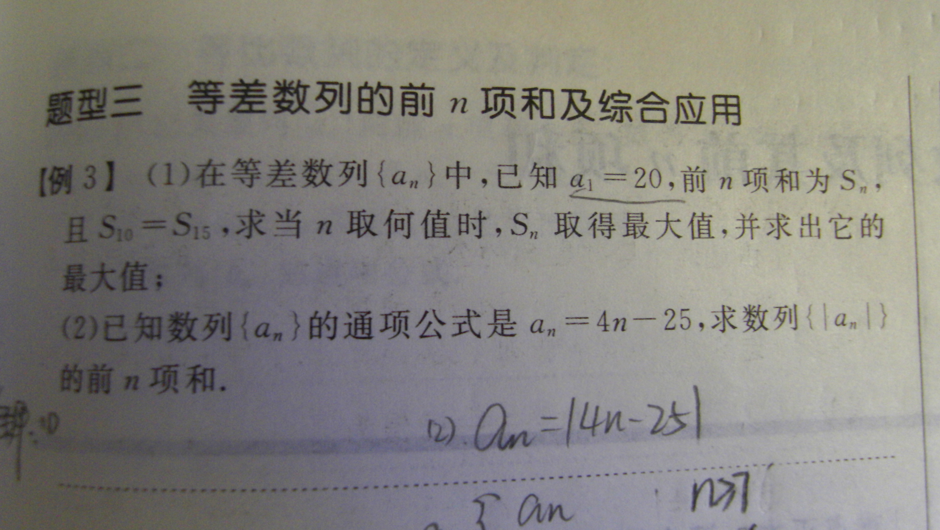这道题目怎么做?_数列_数学_高三_简单学习答疑网