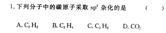 轨道杂化的问题