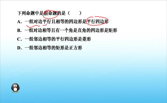 真命题 和假命题 是什么_初二数学