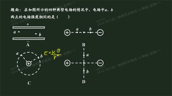 为什么C也对,场强不是矢量吗,不用考虑方_高二