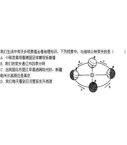 老师 时差不也是公转产生的 为什么a C 初三地理