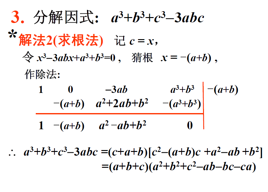 因式分解 高一数学