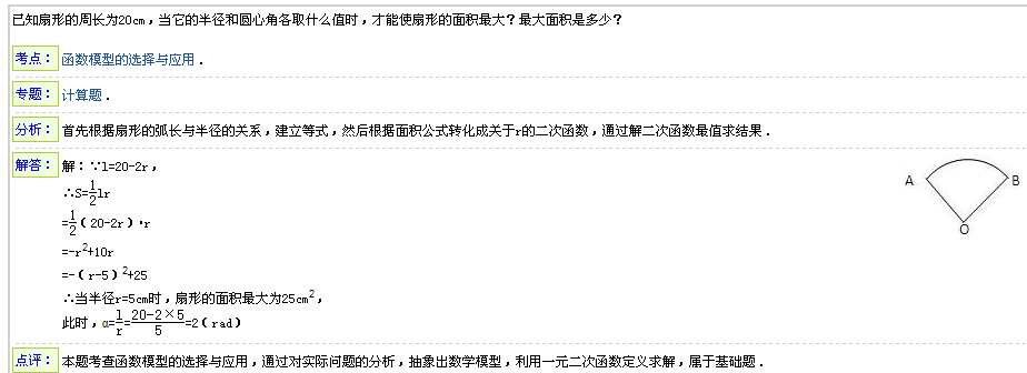 根据弧度求扇形面积及半径和圆心角度数 弧度制 三角函数 数学 高一 简单学习答疑网