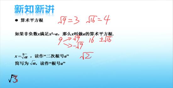 2的平方根到底是多少