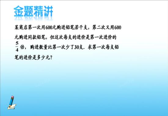 老师 我觉得列分式的一元一次方程好难 怎 初二数学方程 组 与