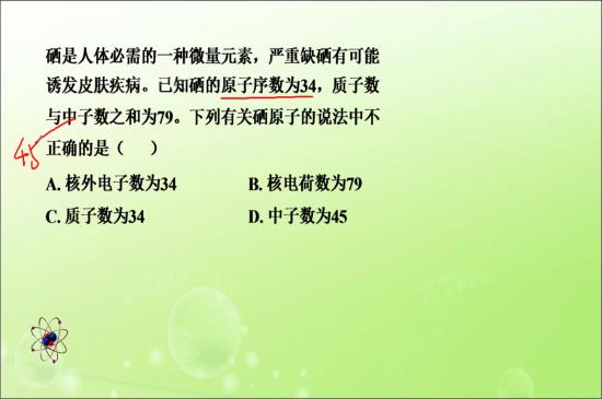 中子数怎末等于45了?